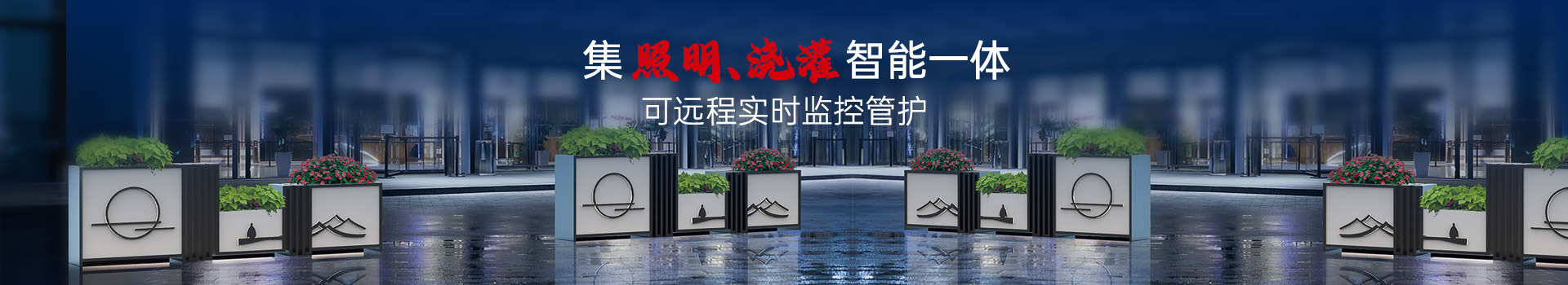 朗汀智慧花箱集照明、浇灌智能一体可远程实时监控管护